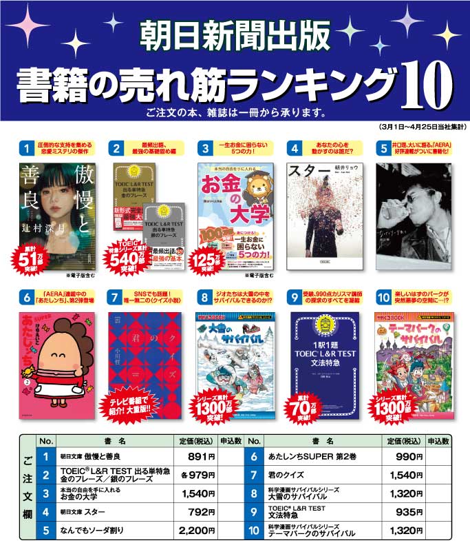 書籍売れ筋ランキング10