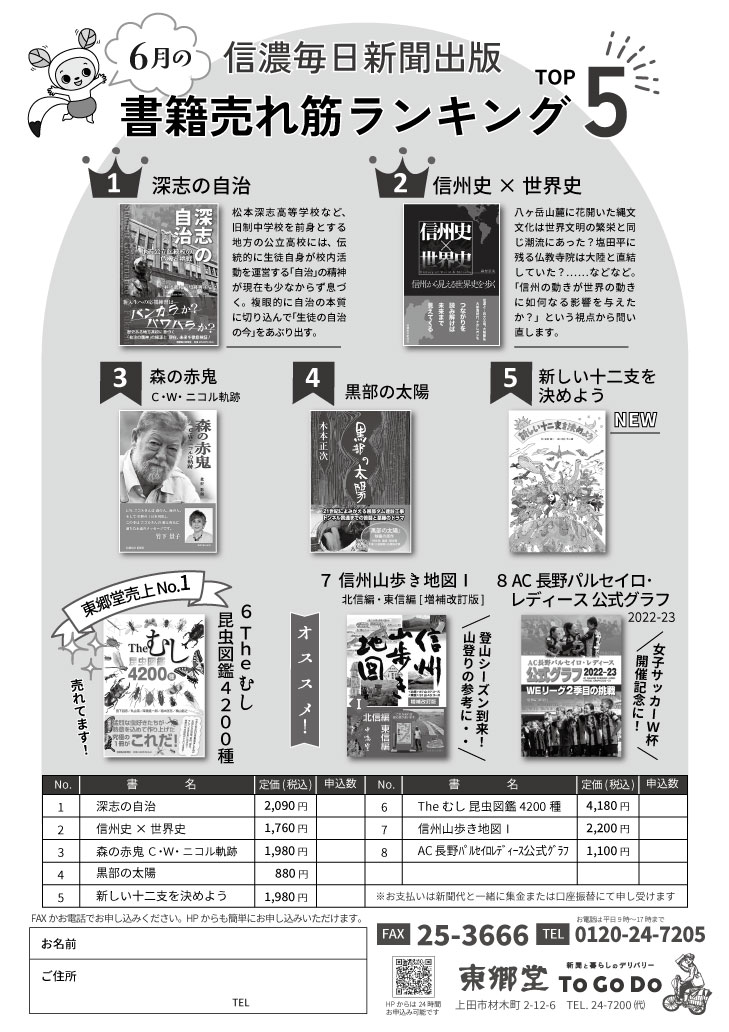 信毎書籍売れ筋ランキング[6月]