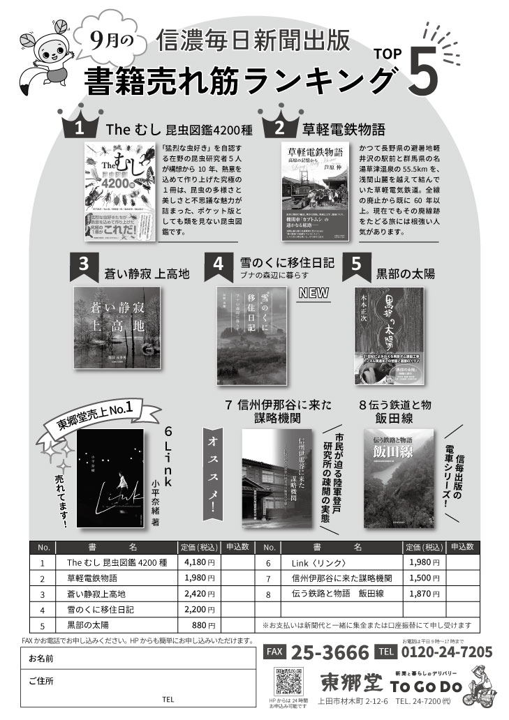 信毎書籍売れ筋ランキング9月