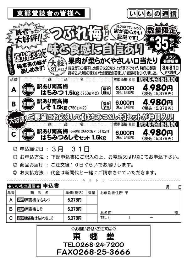 ”紀州南高梅”訳あり無選別でお買い得!