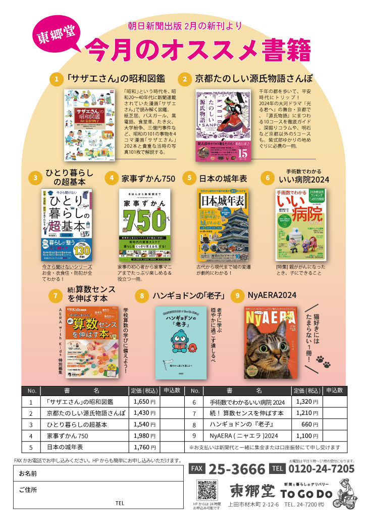 東郷堂 今月のオススメ書籍