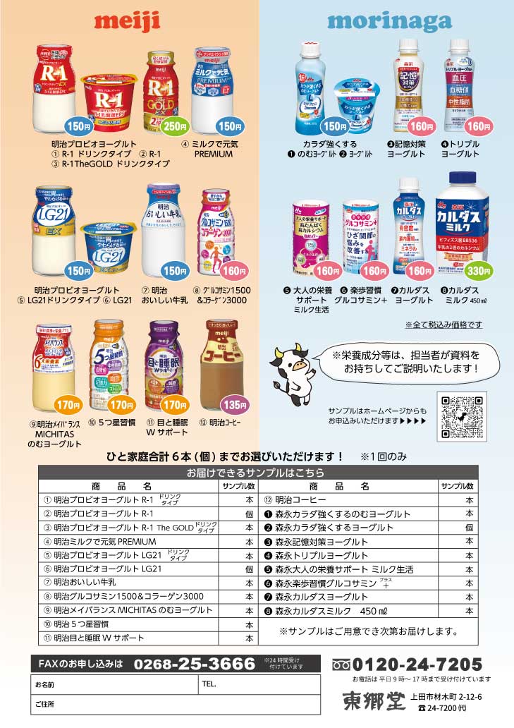 明治・森永乳製品サンプル受付中！