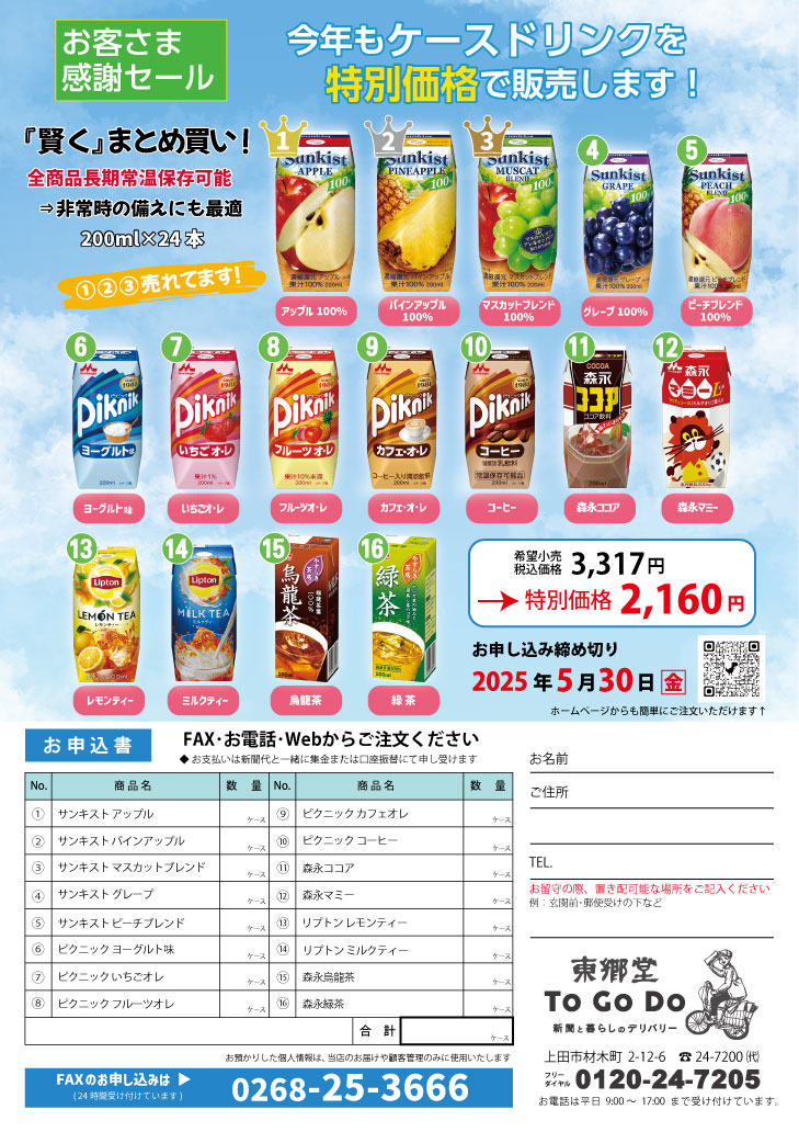 [お客さま感謝セール]森永ケースドリンク今だけお得！