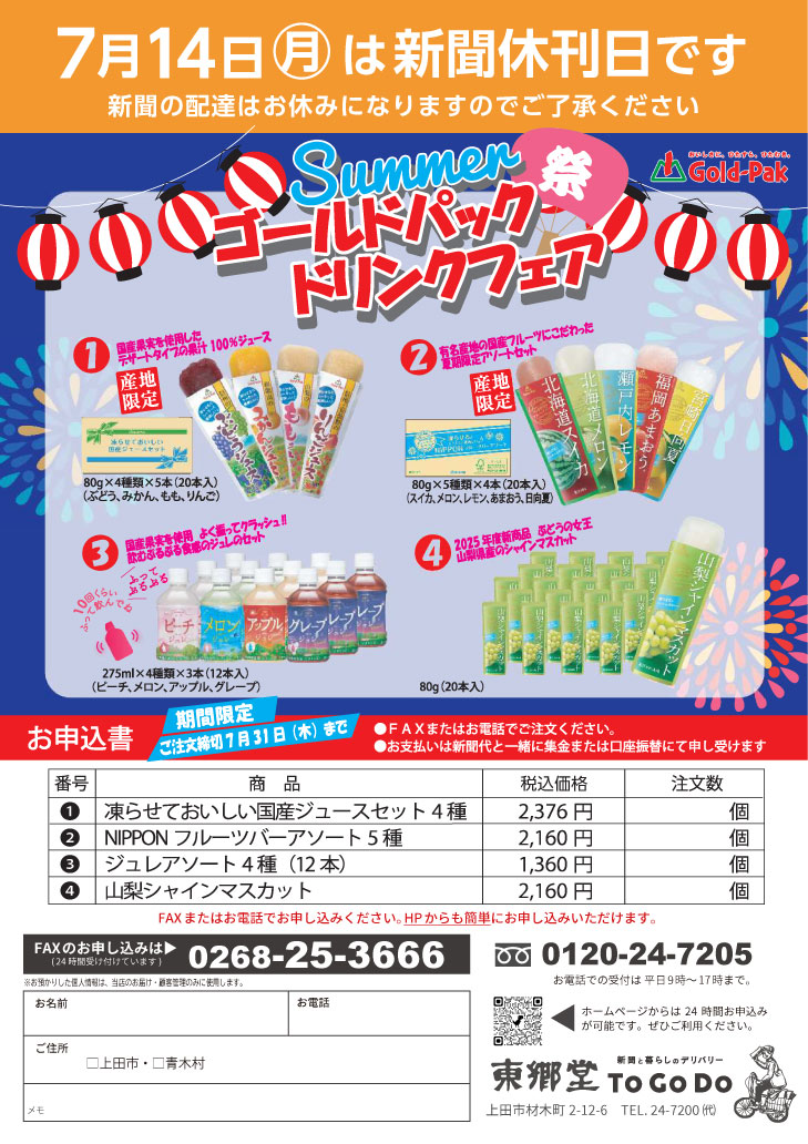 ゴールドパックドリンクフェア