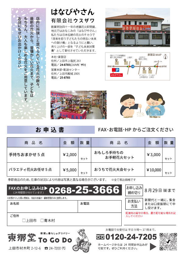 夏だ！ 花火だ！　毎年大好評の花火セット、ことしも販売しています！