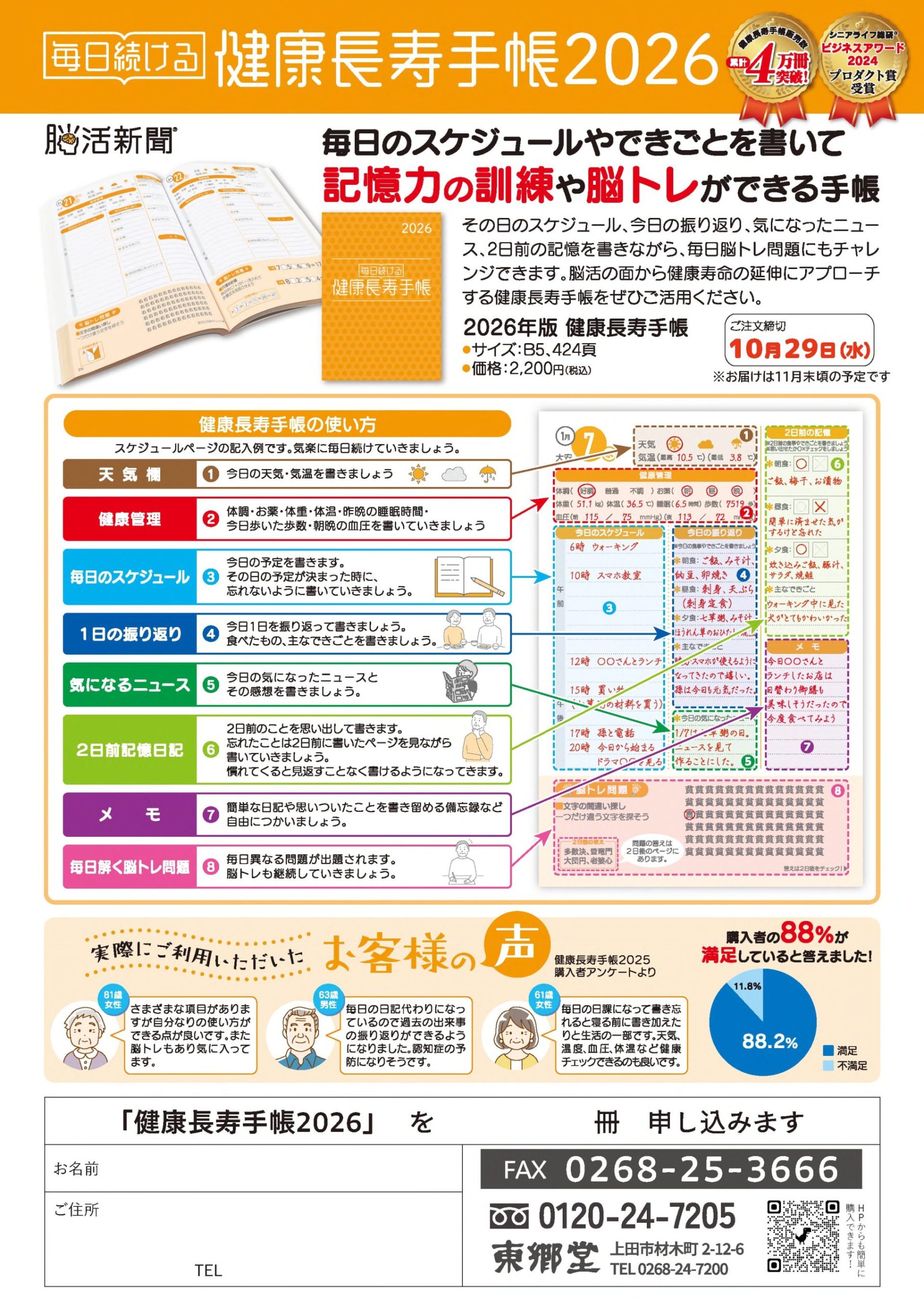 毎日続ける『健康長寿手帳2026』