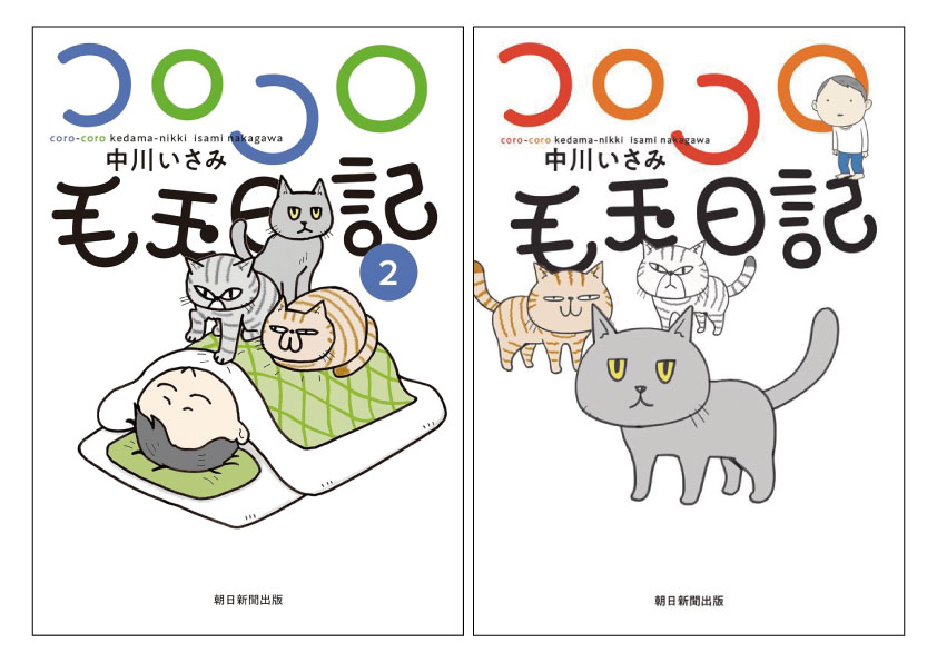 『コロコロ毛玉日記 第2巻』予約受付中!! 2026年3月19日発売予定！