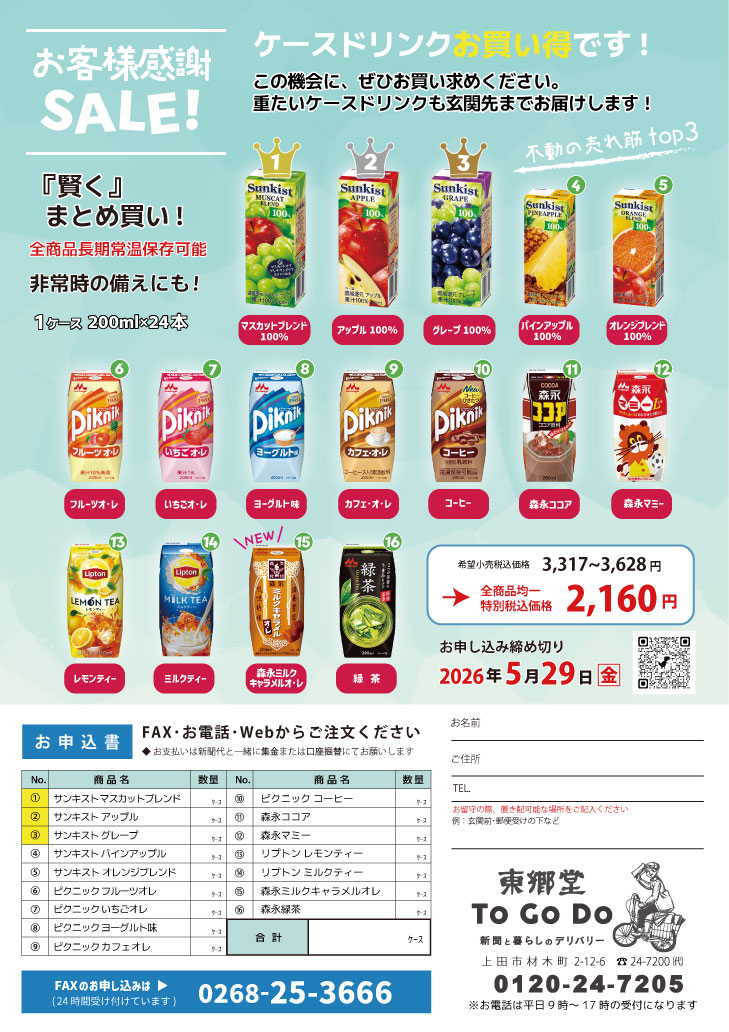 [お客様感謝SALE]森永ケースドリンクお買い得です！