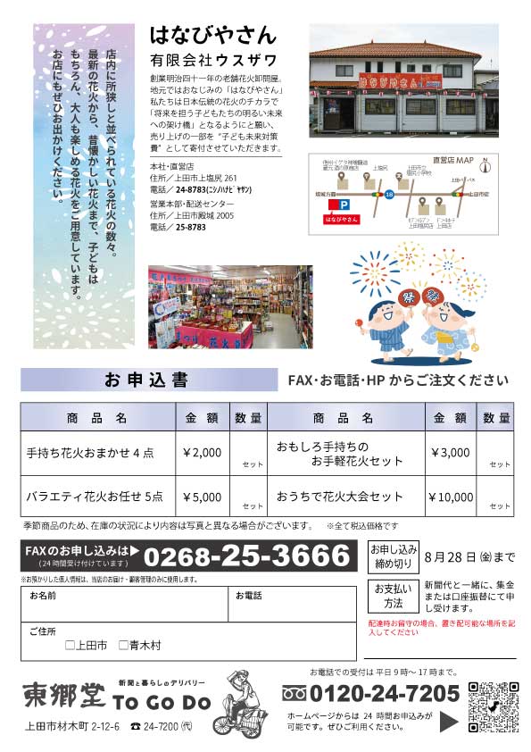 「夏の夜は、おうち花火で決まり！」毎年大好評の花火セット、ことしも販売します！