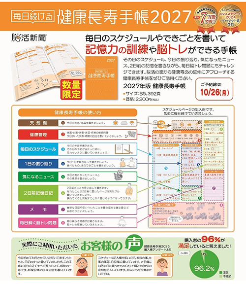 毎日続ける『健康長寿手帳2027』